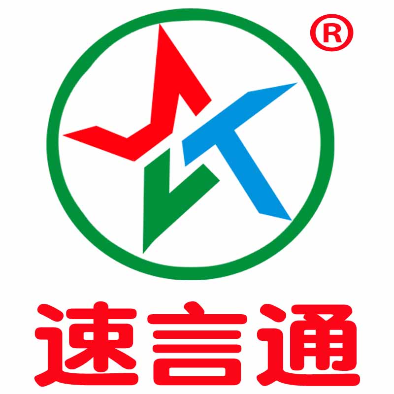 广州市速言通教育科技有限公司