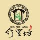 竹墨坊旗舰店