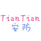 TianTian安防
