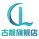 古靓旗舰店