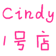 Cindy1号店