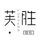 芙胜旗舰店