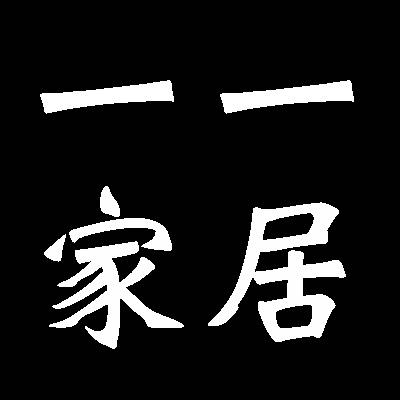 山峥官方企业店