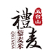 礼麦旗舰店