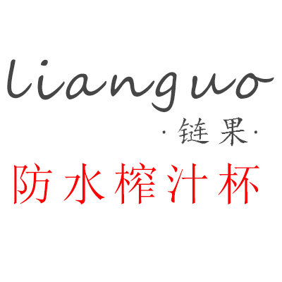 链果旗舰店