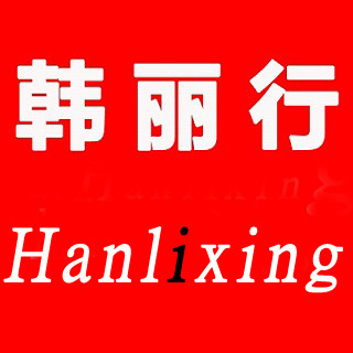 韩丽行旗舰店