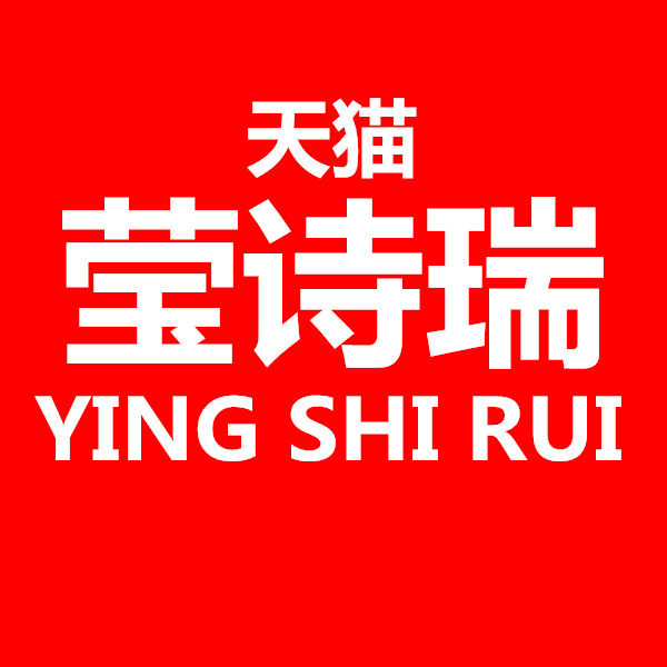 莹诗瑞旗舰店