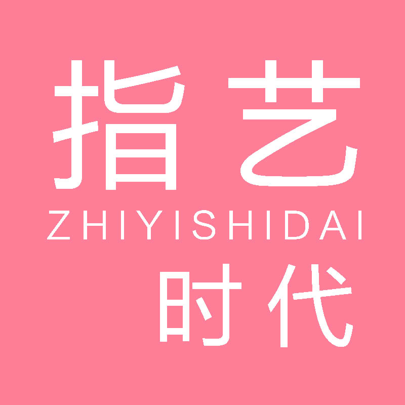 指艺时代旗舰店