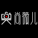 尚薇儿服务旗舰店