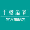 王权富贵旗舰店