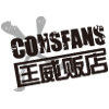 匡威贩店---买匡威就到匡威贩店 299活动火爆ING