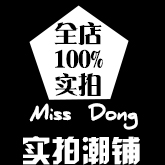 Miss Dong 实拍潮铺