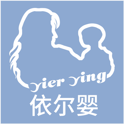 依尔婴母婴专营店