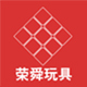 荣舜玩具专营店