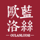 欧蓝洛丝旗舰店