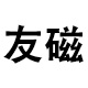 友磁旗舰店