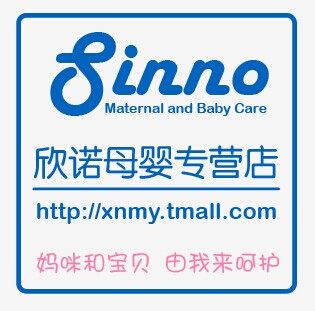 欣诺母婴专营店