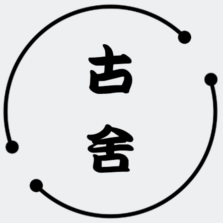 古舍旗舰店