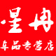 星冉汽车用品专营店