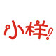 小样好彩头专卖店