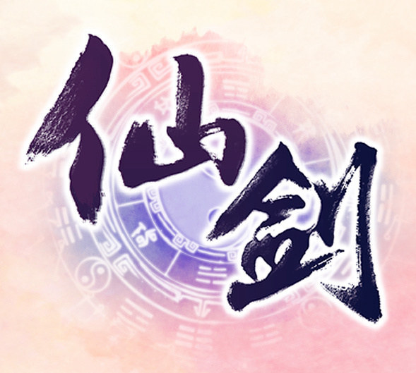 仙剑奇侠传旗舰店