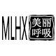 美丽呼吸旗舰店