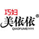 巧妇美依依旗舰店