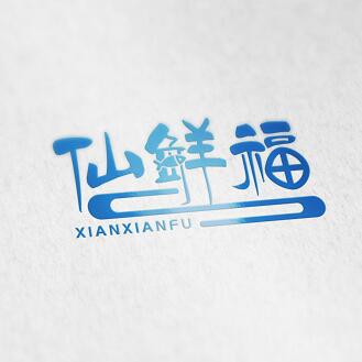 仙鲜福旗舰店