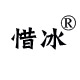 惜冰旗舰店