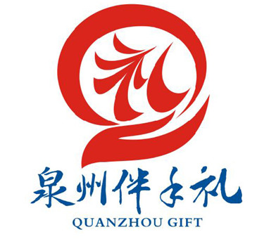 闽南特产伴手礼