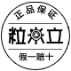 粒米立医疗器械专营店