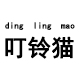叮铃猫旗舰店