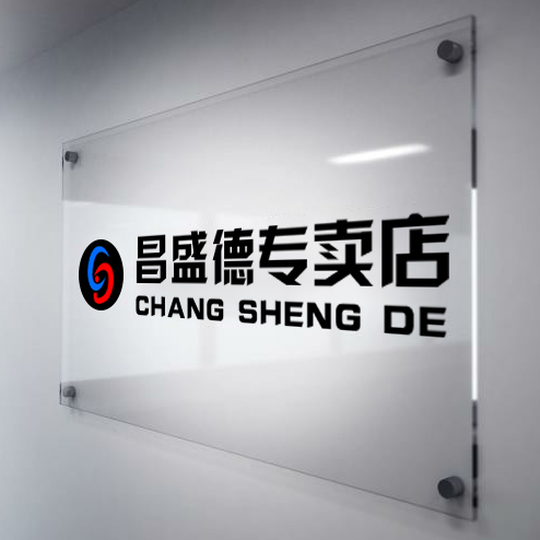 昌盛德苏州专卖店