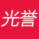 光誉食品专营店