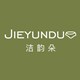 洁韵朵旗舰店