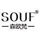 SOUF森欧梵