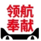 领航奉献爱方专卖店