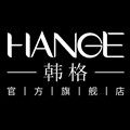 韩格旗舰店