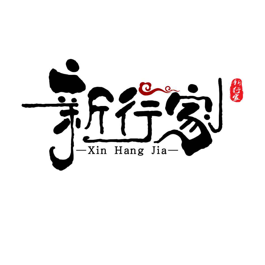 新行家旗舰店