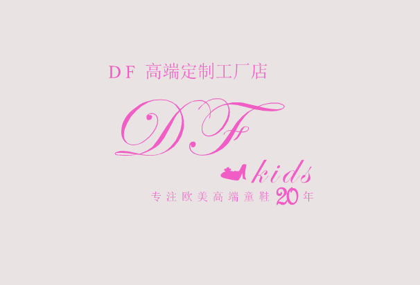 DF高端定制工厂店