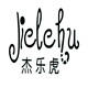 杰乐虎旗舰店