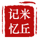 米丘记忆家居旗舰店