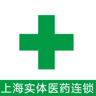 上海实体医药连锁