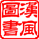 汉风图书专营店