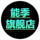 能季旗舰店