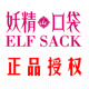 elfsack致客专卖店