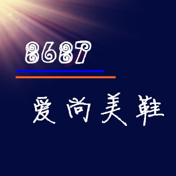 8687爱尚美鞋