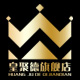 皇聚德旗舰店