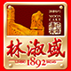 林淑盛旗舰店