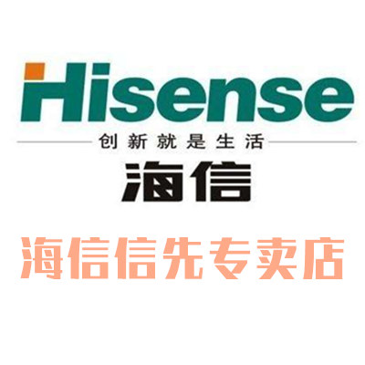 海信信先专卖店